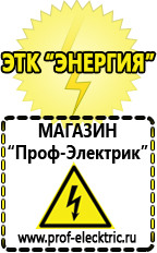 Магазин электрооборудования Проф-Электрик Стабилизаторы напряжения производства россии цена в Кубинке