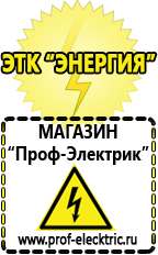 Магазин электрооборудования Проф-Электрик Мощные блендеры российского производства в Кубинке