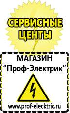 Магазин электрооборудования Проф-Электрик Мощные блендеры российского производства в Кубинке