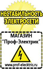 Магазин электрооборудования Проф-Электрик Сварочный инвертор россия 220 в Кубинке