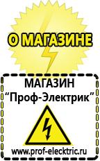 Магазин электрооборудования Проф-Электрик Сварочный инвертор лучший из средней категории в Кубинке