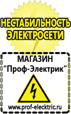Магазин электрооборудования Проф-Электрик Преобразователи напряжения (инверторы) 12в - 220в в Кубинке