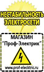 Магазин электрооборудования Проф-Электрик Инверторы для солнечных батарей российского производства в Кубинке