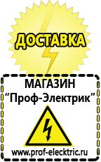 Магазин электрооборудования Проф-Электрик Сварочный инвертор производство россия в Кубинке