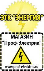 Магазин электрооборудования Проф-Электрик Тиристорный стабилизатор напряжения цена в Кубинке