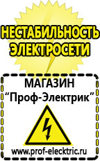 Магазин электрооборудования Проф-Электрик Тиристорный стабилизатор напряжения цена в Кубинке