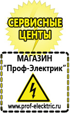 Магазин электрооборудования Проф-Электрик Тиристорный стабилизатор напряжения цена в Кубинке