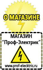 Магазин электрооборудования Проф-Электрик Тиристорный стабилизатор напряжения цена в Кубинке