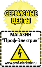 Магазин электрооборудования Проф-Электрик Российские инверторы 12-220в в Кубинке