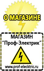 Магазин электрооборудования Проф-Электрик Аккумулятор россия цена в Кубинке