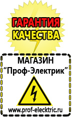 Магазин электрооборудования Проф-Электрик Сварочный инвертор россия в Кубинке