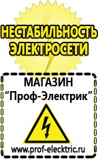 Магазин электрооборудования Проф-Электрик Стабилизаторы напряжения цифровые в Кубинке