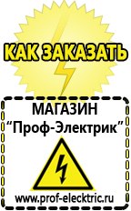 Магазин электрооборудования Проф-Электрик Сварочный аппарат 380 вольт купить в Кубинке в Кубинке