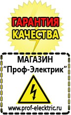 Магазин электрооборудования Проф-Электрик Сварочные аппараты какой выбрать 220 в Кубинке