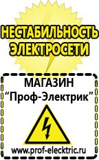 Магазин электрооборудования Проф-Электрик Стабилизатор напряжения трехфазный купить в Кубинке