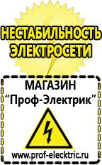 Магазин электрооборудования Проф-Электрик Аккумуляторы для солнечных батарей цена россия в Кубинке