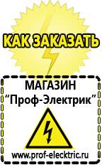 Магазин электрооборудования Проф-Электрик Аккумуляторы российского производства цены в Кубинке