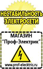 Магазин электрооборудования Проф-Электрик Преобразователь напряжения 12 220 россия в Кубинке