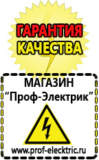 Магазин электрооборудования Проф-Электрик Стабилизатор напряжения для загородного дома цена в Кубинке