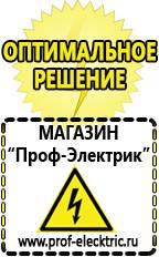 Магазин электрооборудования Проф-Электрик Аккумуляторы россия в Кубинке