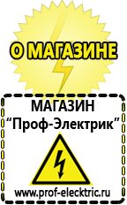 Магазин электрооборудования Проф-Электрик Трехфазные стабилизаторы напряжения Энергия Voltron в Кубинке